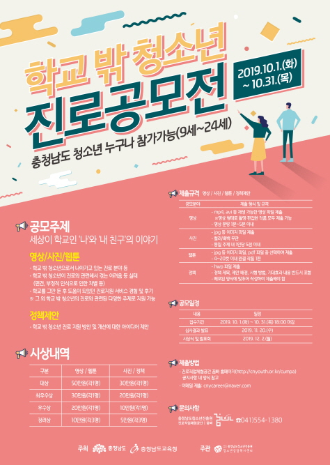 2019년 학교밖청소년 진로공모전